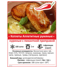 Котлеты куриные "Аппетитные"