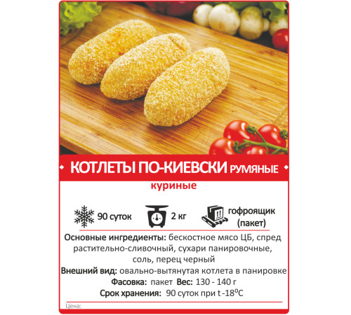 Котлеты ПО-КИЕВСКИ