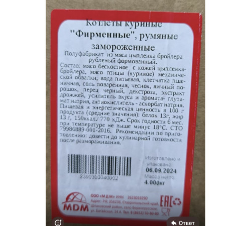 Котлеты куриные "Фирменные"